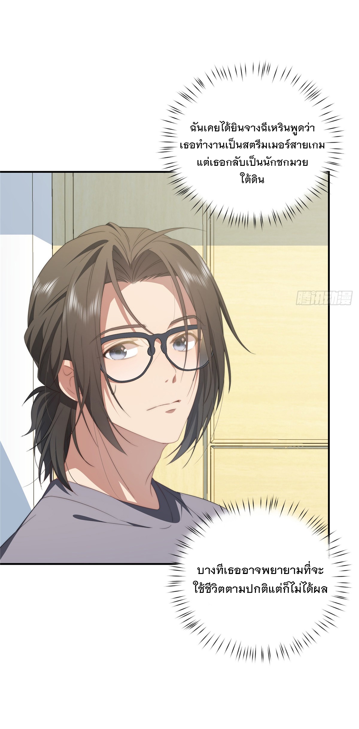 จะทำยังไงดีถ้านางเอกหนีออกมาจากนิยายของฉัน ตอนที่ 31 หน้า 5