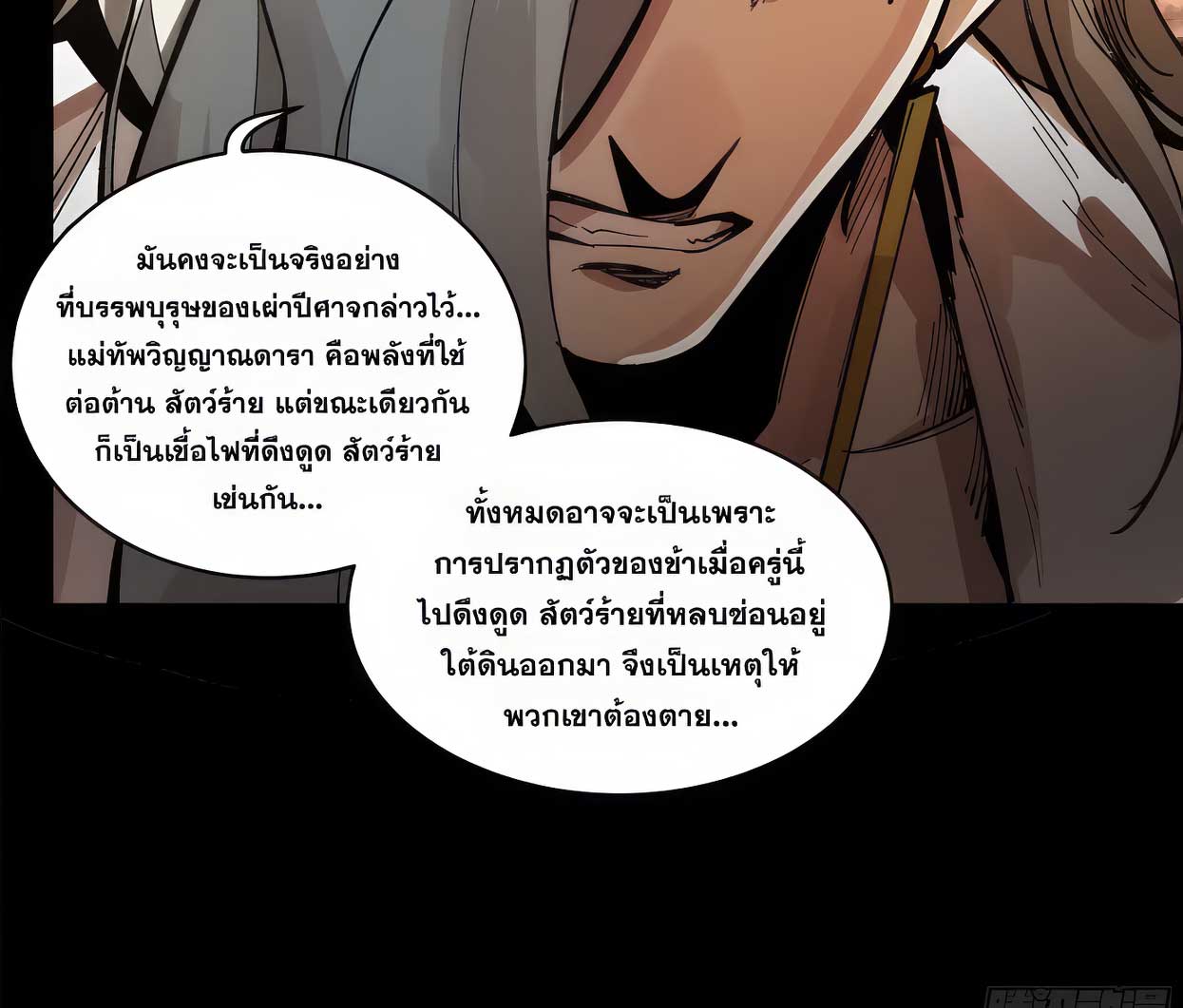 Legend of Star Genera ชนจีน ตอนที่ 176 หน้า 71