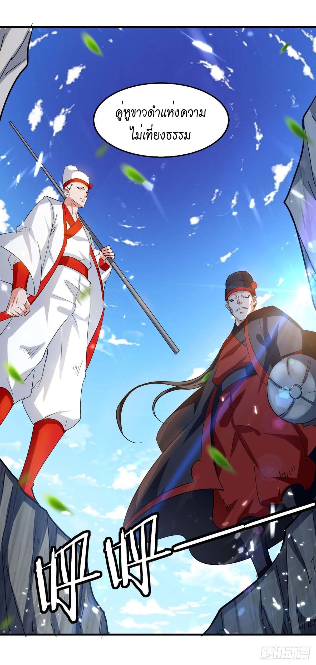 Peerless Martial Spirit ตอนที่ 108 หน้า 5