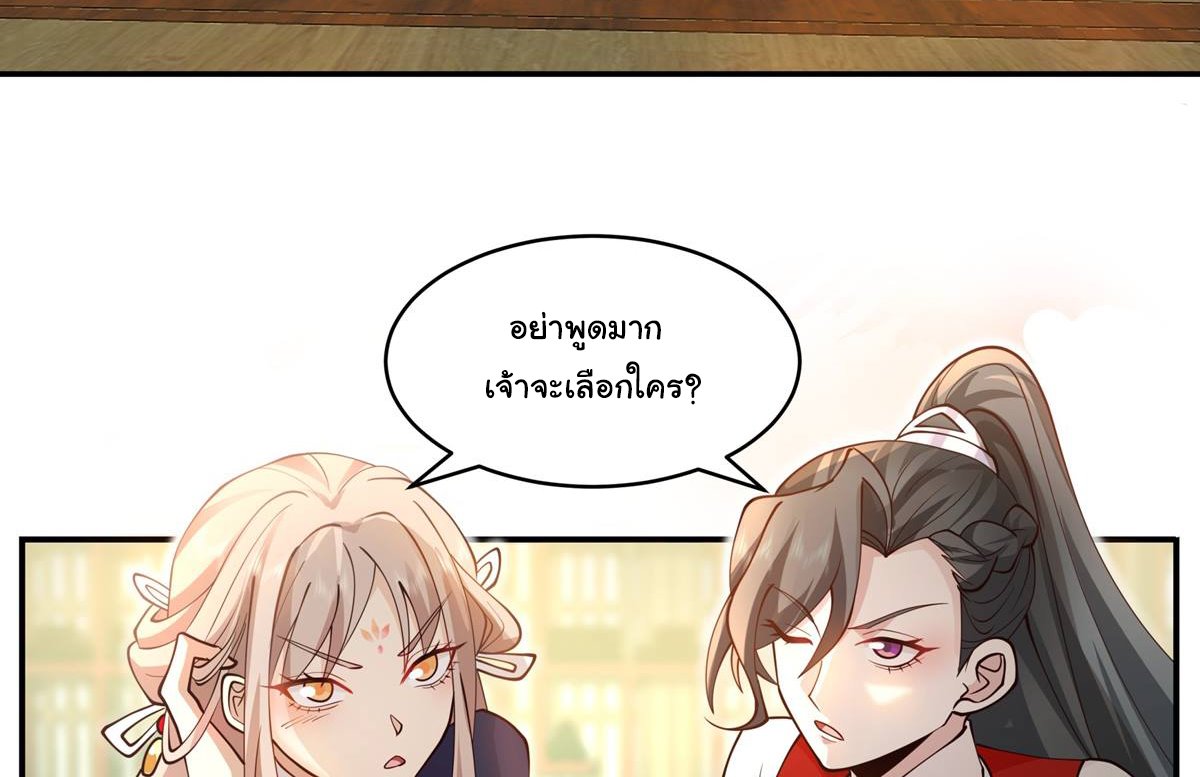 ศิษย์พี่ ข้าไม่อยากฝึกแล้ว ตอนที่ 6 หน้า 27