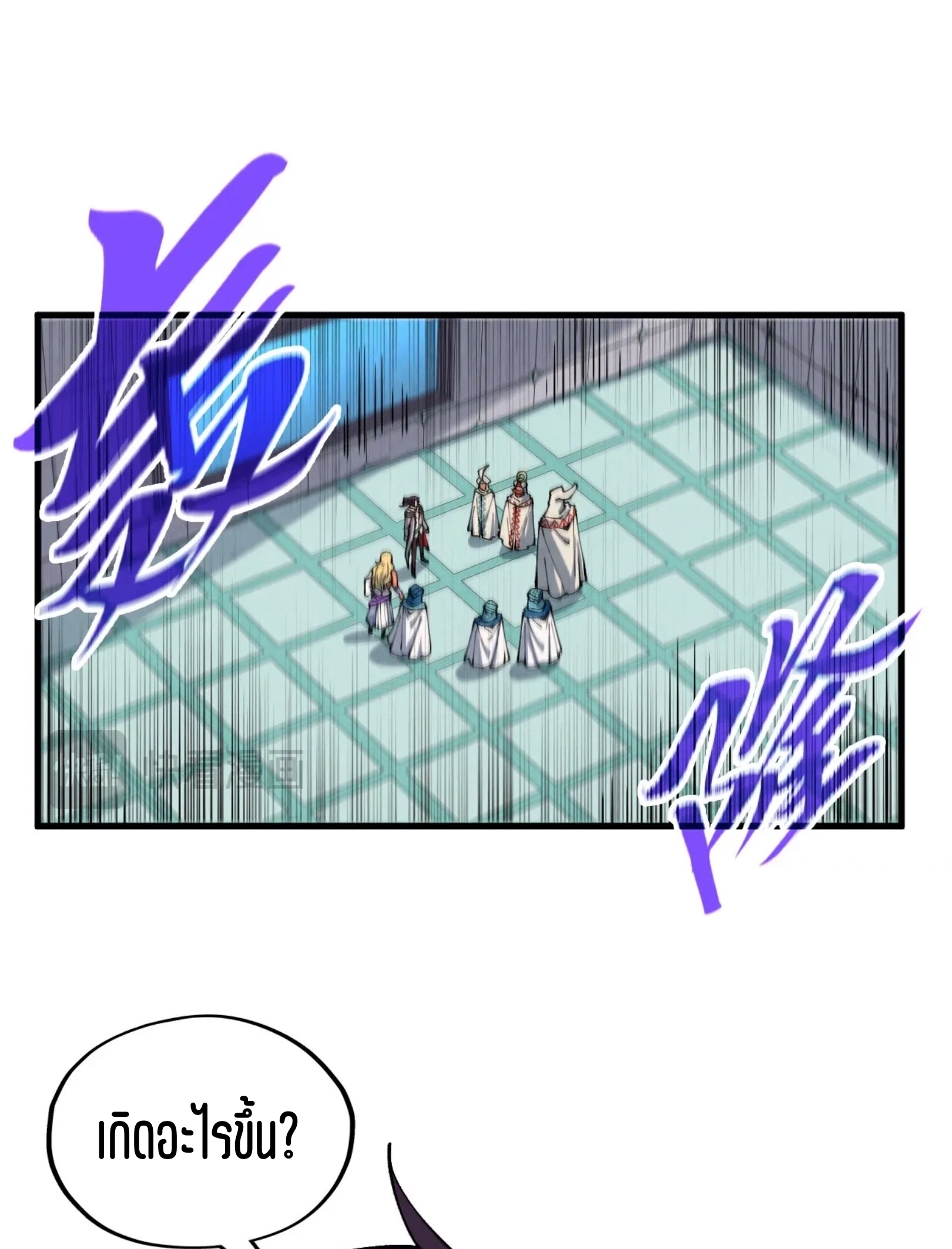 มหาเทพนิรันดร์กาล ตอนที่ 247 หน้า 62