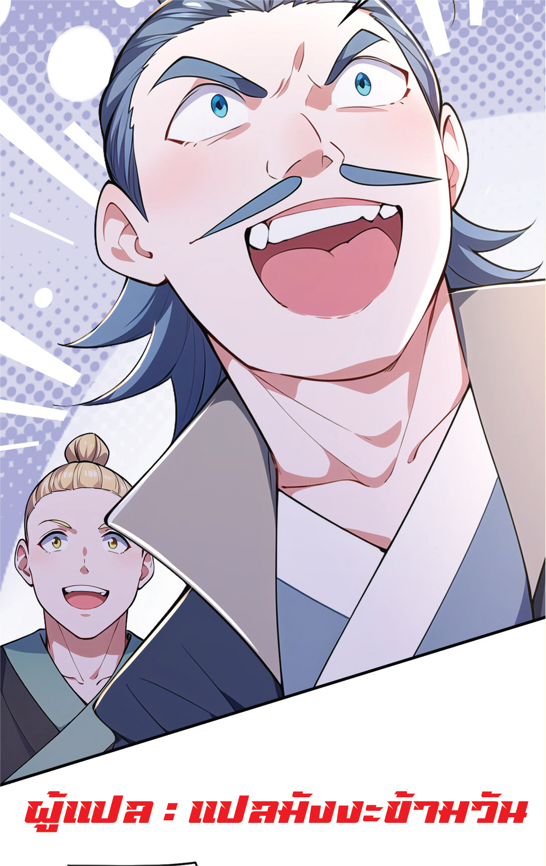 I Get Stronger Just by Lying down while My Apprentice Cultivates ตอนที่ 31 หน้า 45