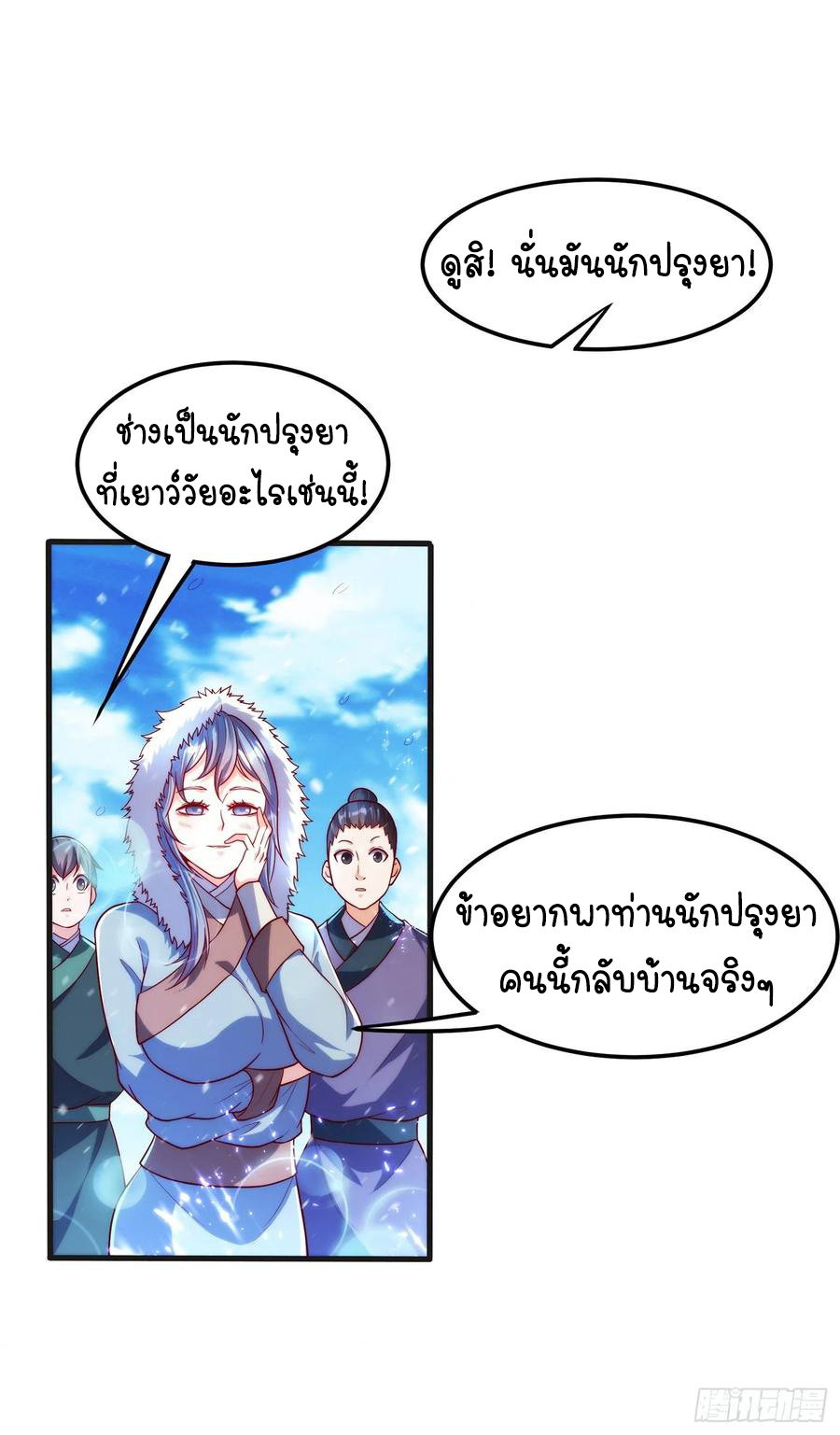Wu ni ตอนที่ 52 หน้า 17