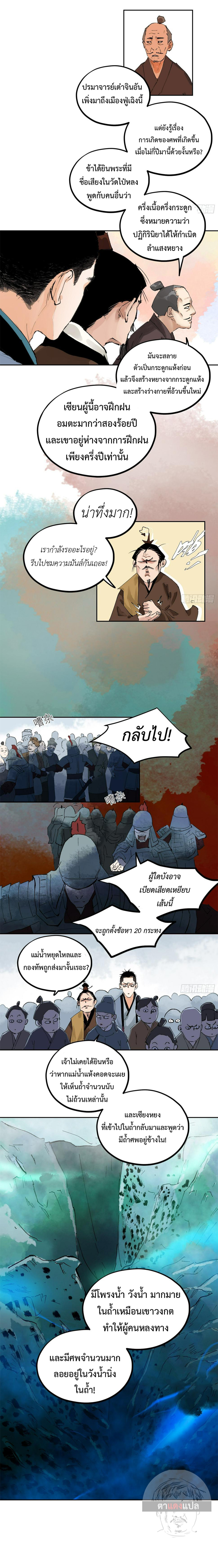 ปราชญ์ผู้ยิ่งใหญ่แห่งราชันย์กระดูกขาว ตอนที่ 74 หน้า 3