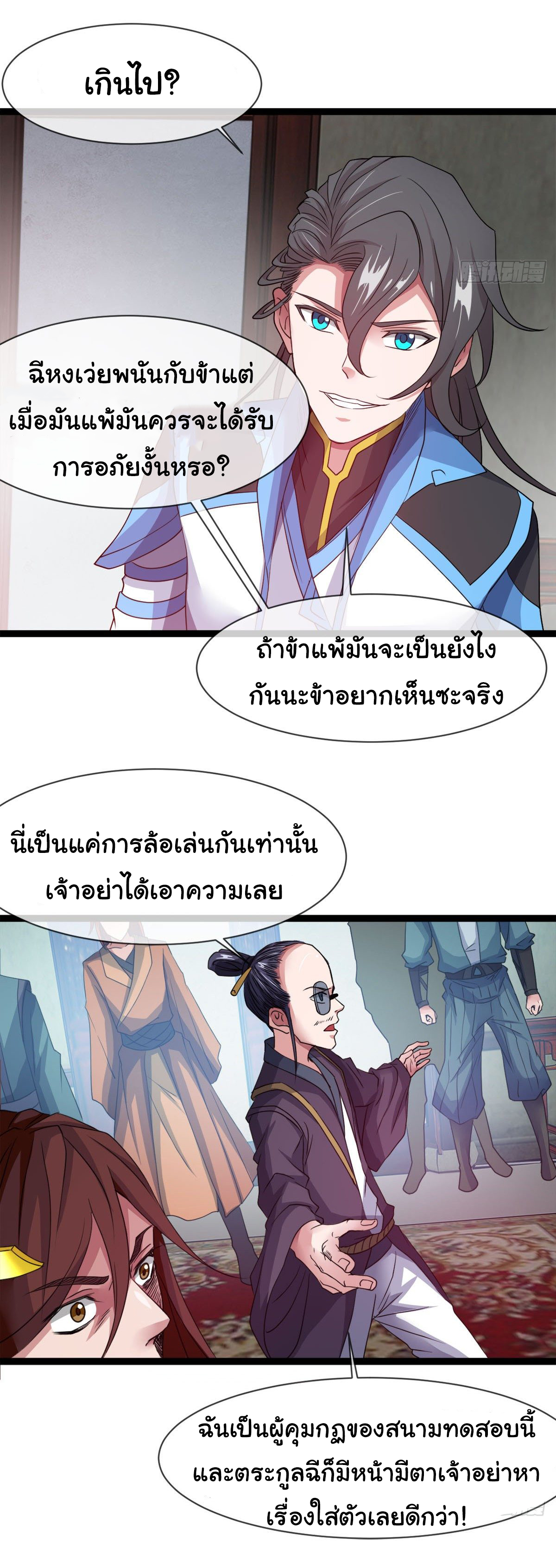 Junior Brother Demon Sovereign is too devoted ตอนที่ 10 หน้า 6