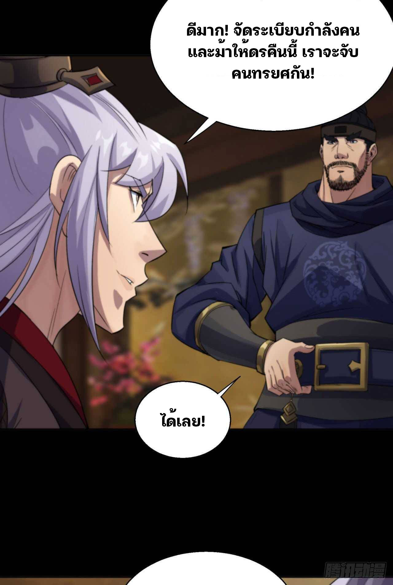 มหาปราชญ์ผู้ยิ่งใหญ่ ตอนที่ 17 หน้า 18