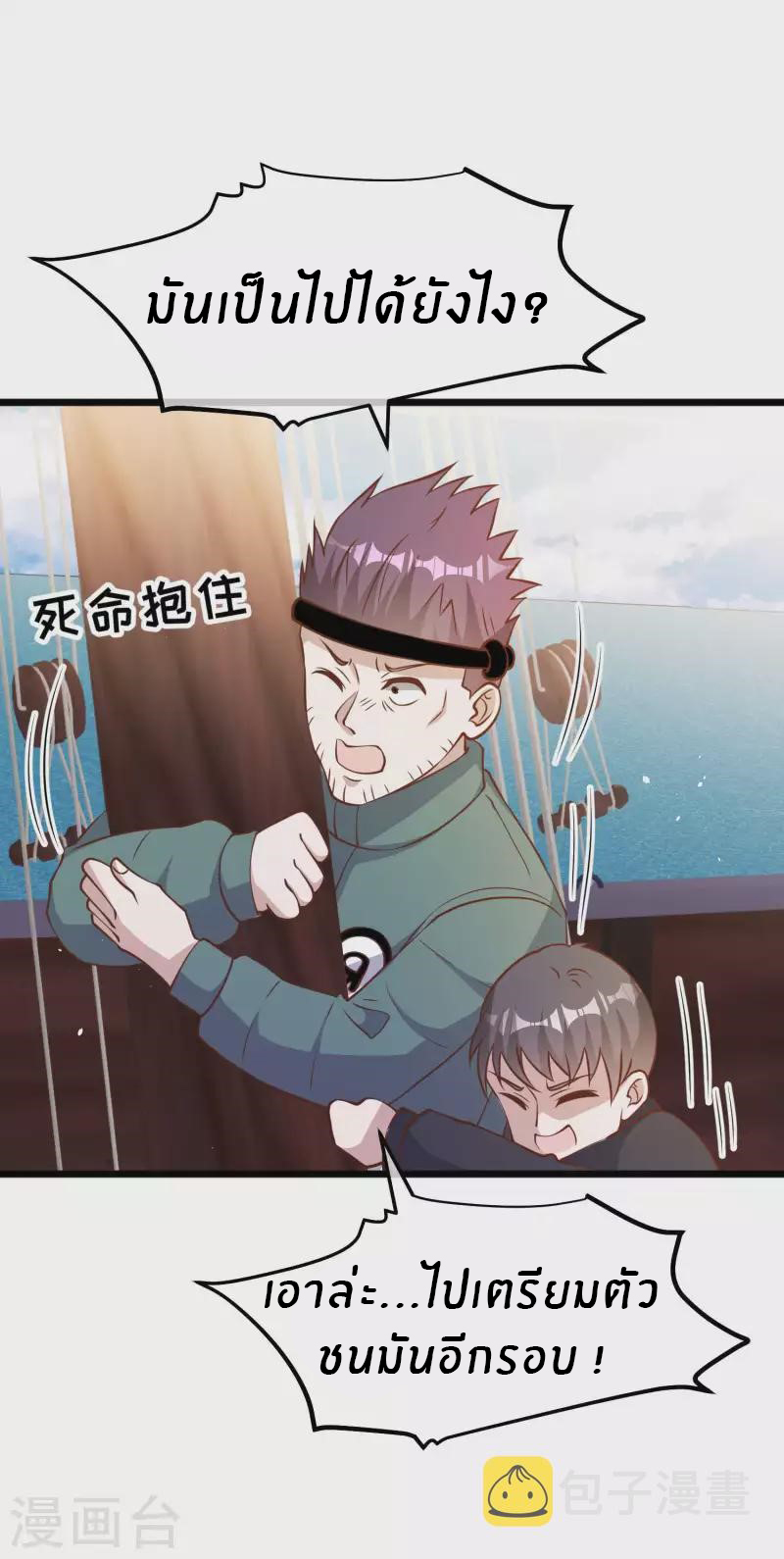 God Fisherman ตอนที่ 199 หน้า 7