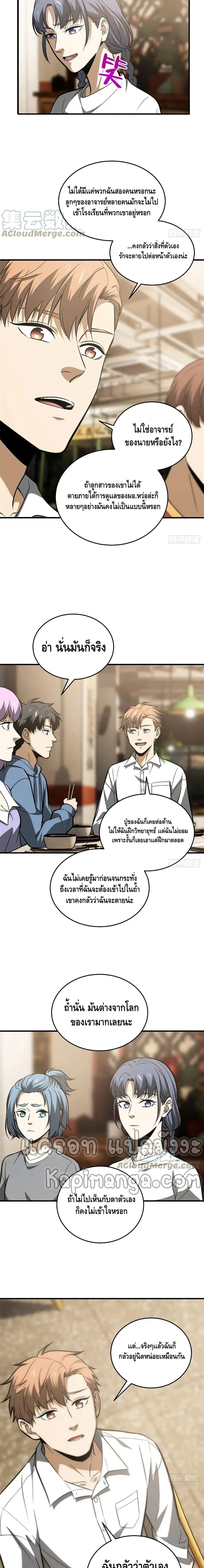 [ชนจีน] ระบบจอมยุทธ์สุดโกงแห่งโลกคู่ขนาน - Global Martial Arts ตอนที่ 122 หน้า 10