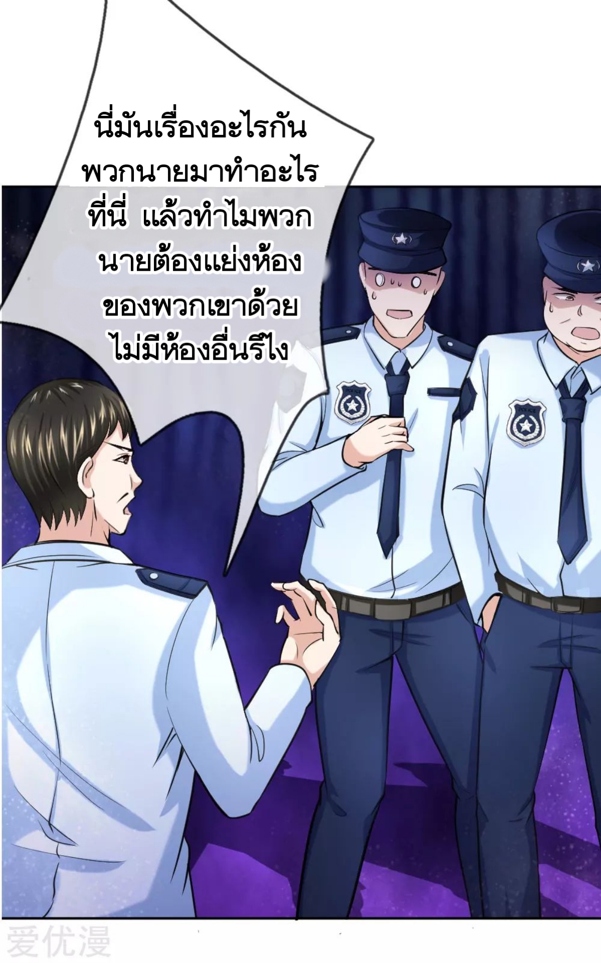 สุดยอดปรมาจารย์มีด ตอนที่ 36 หน้า 5