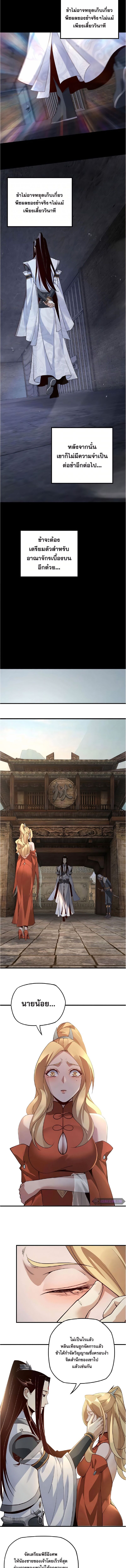 ข้าคือจอมวายร้ายผู้ยิ่งใหญ่ (ชนจีนก่อนใคร) ตอนที่ 17 หน้า 4