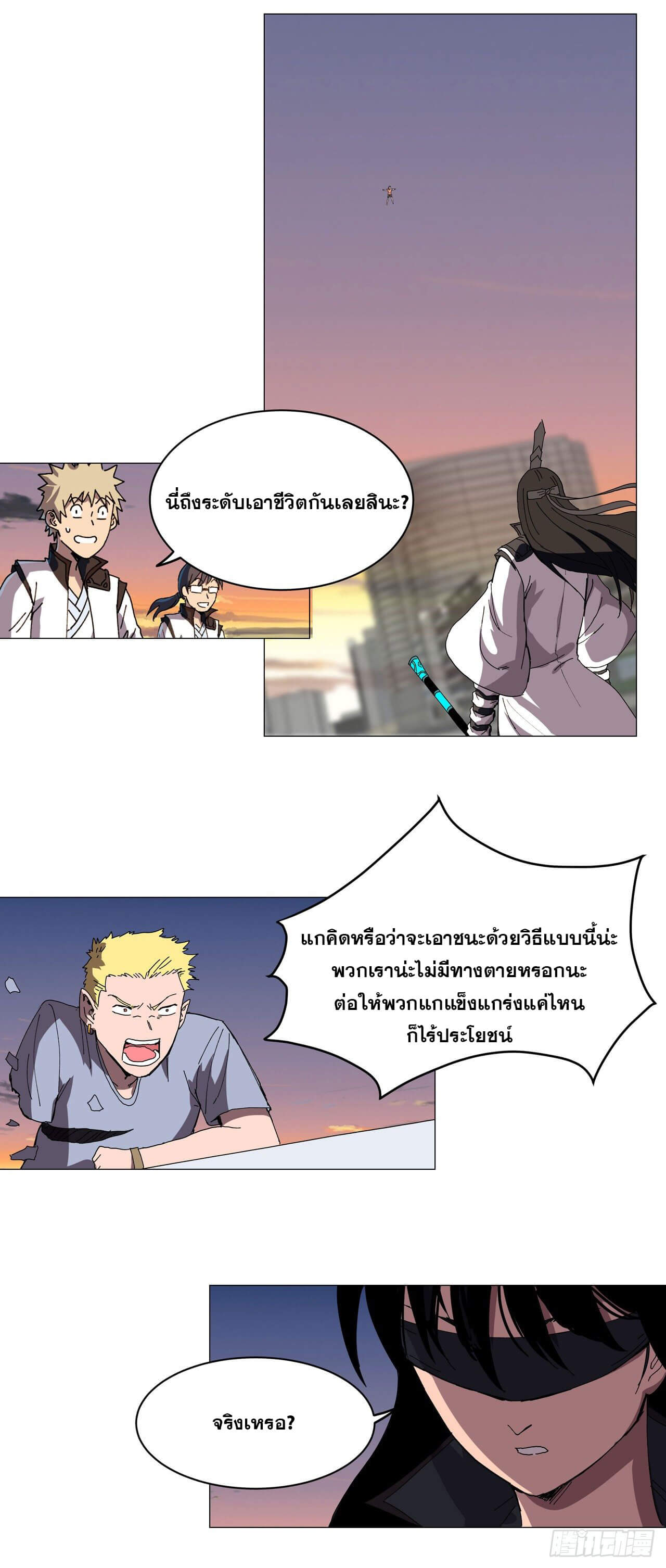Cultivator vs Superhero (ทันจีน) ตอนที่ 117 หน้า 18