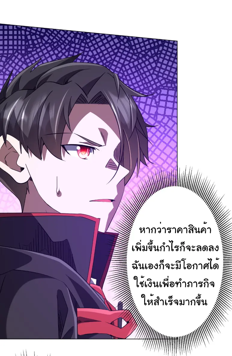 Start with trillions of coins ตอนที่ 241 หน้า 18