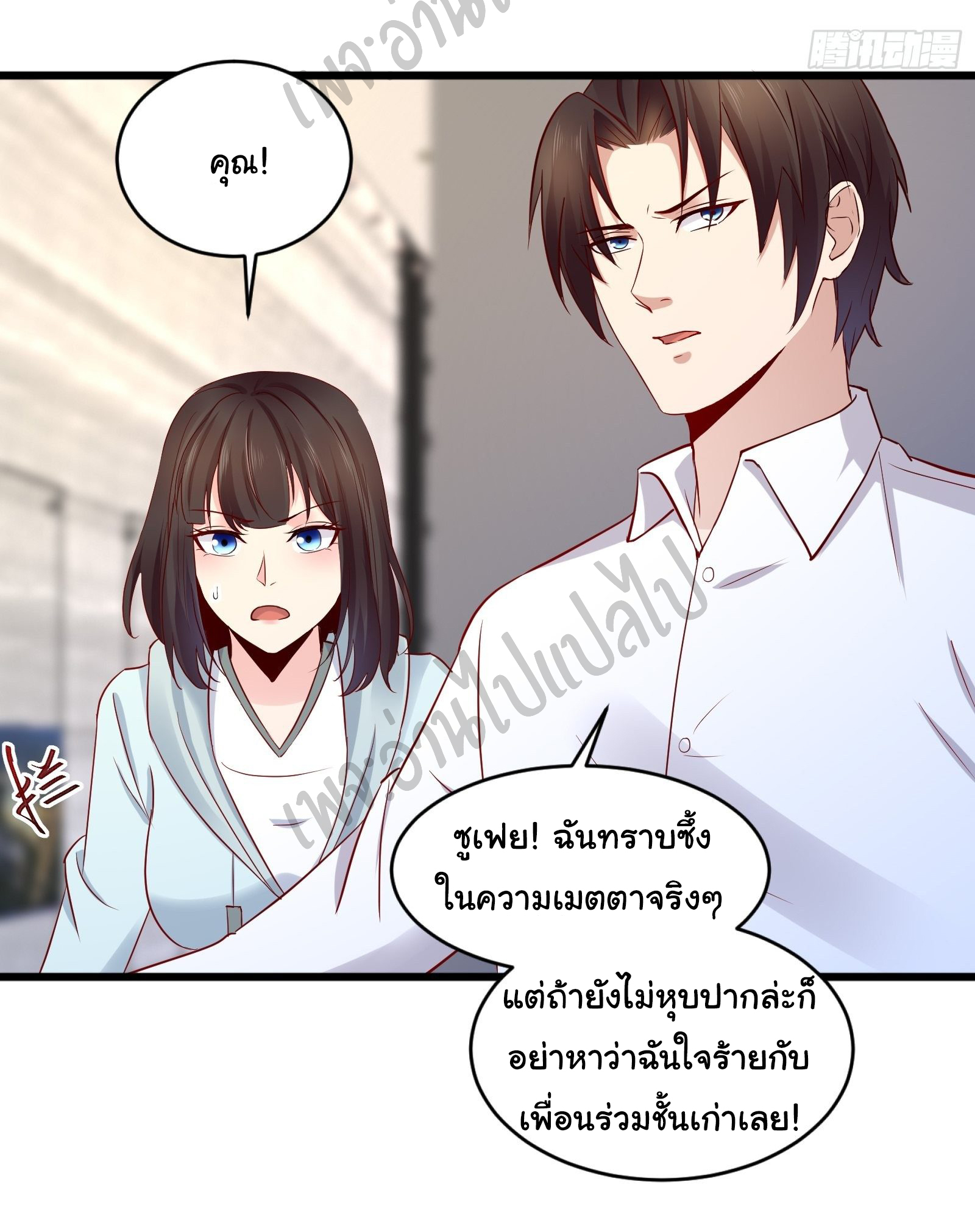 Best system Investors in the city ตอนที่ 14 หน้า 18