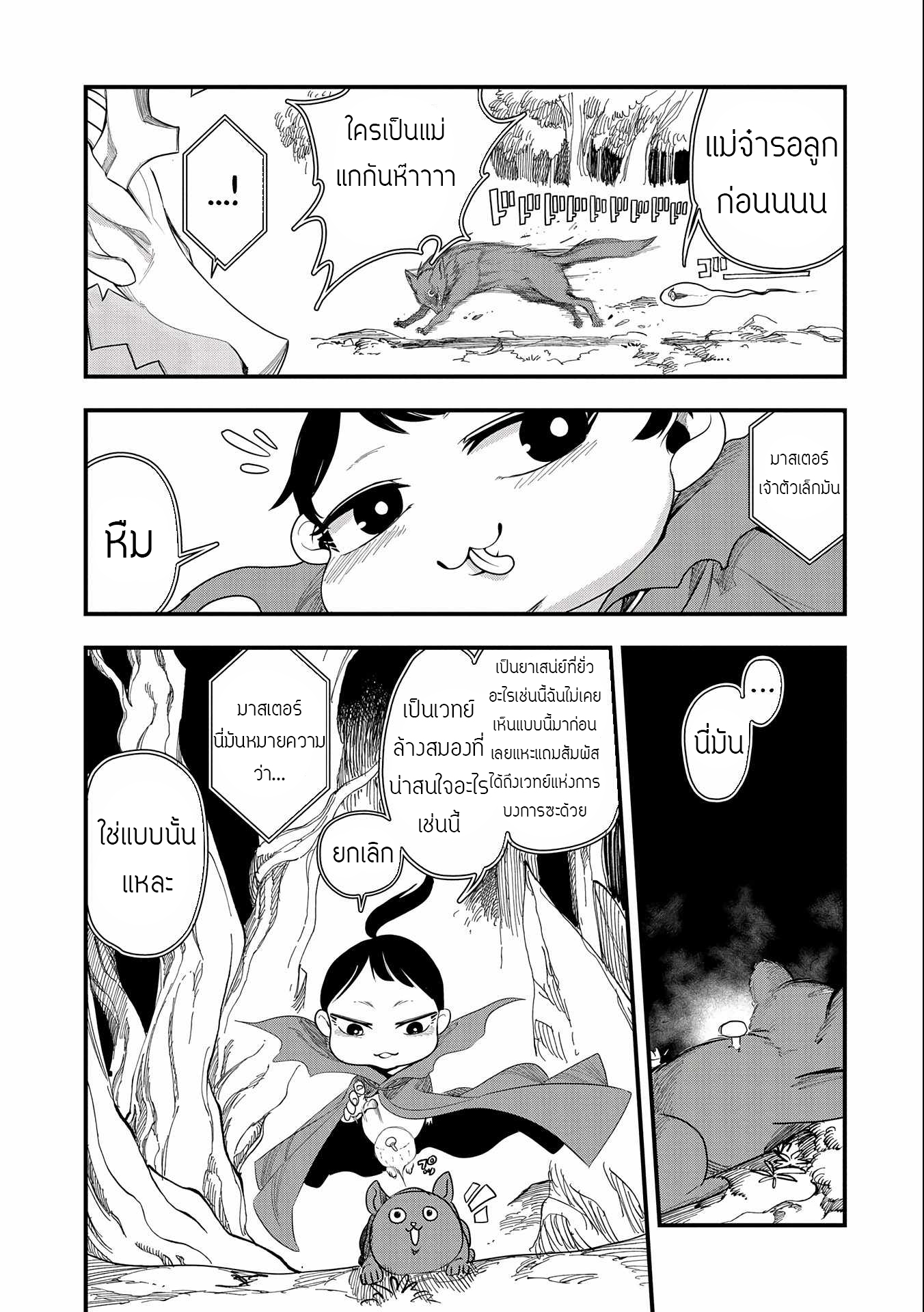 ชีวิตใหม่ของมหาปราชญ์สุดหื่น ตอนที่ 2 หน้า 27