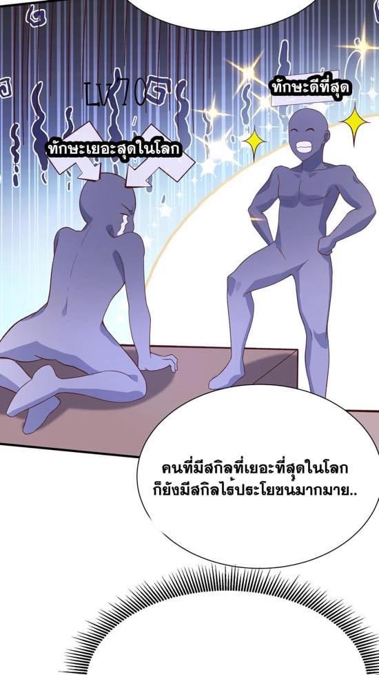 ระบบดร็อปของสุดเทพ x99999 ตอนที่ 11 หน้า 29