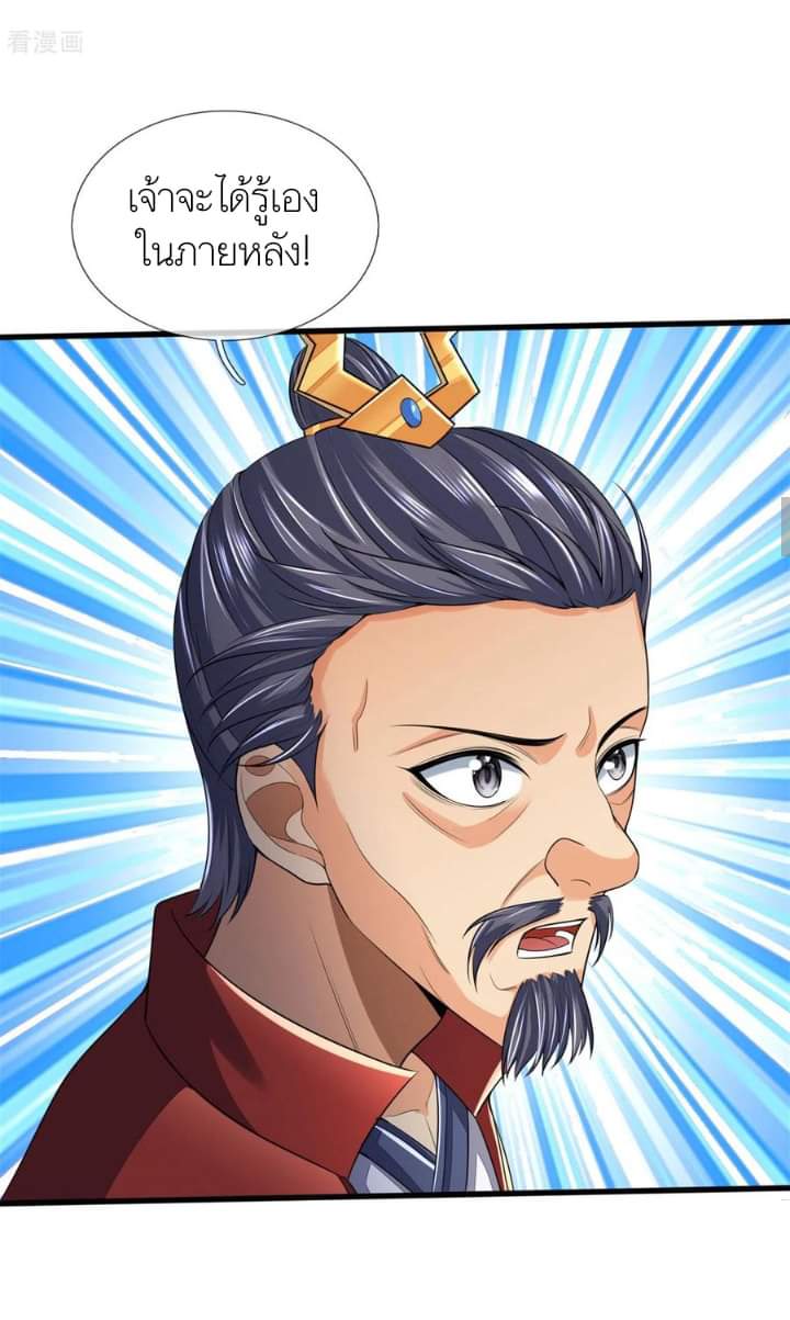 Shenwu Tianzun ตอนที่ 7 หน้า 18