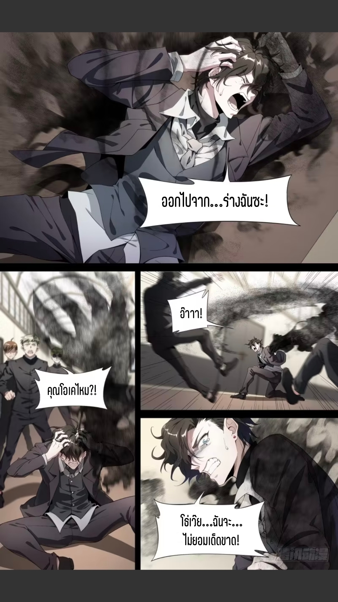 สุดยอดจ้าวจิตวิญญาณ ตอนที่ 112 หน้า 3