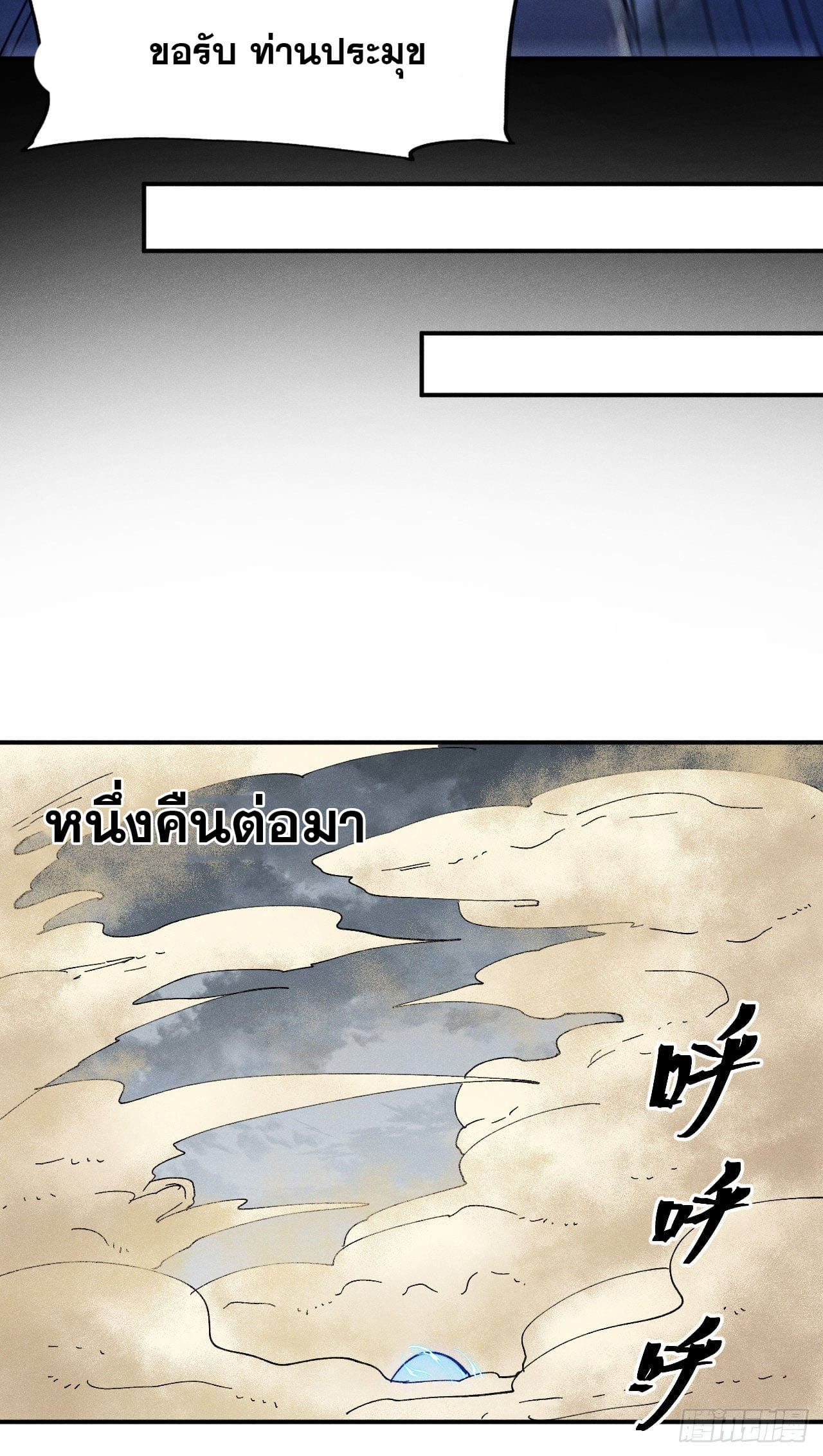 ตูข้านี่แหละเทพ (ทันจีน) ตอนที่ 90 หน้า 5