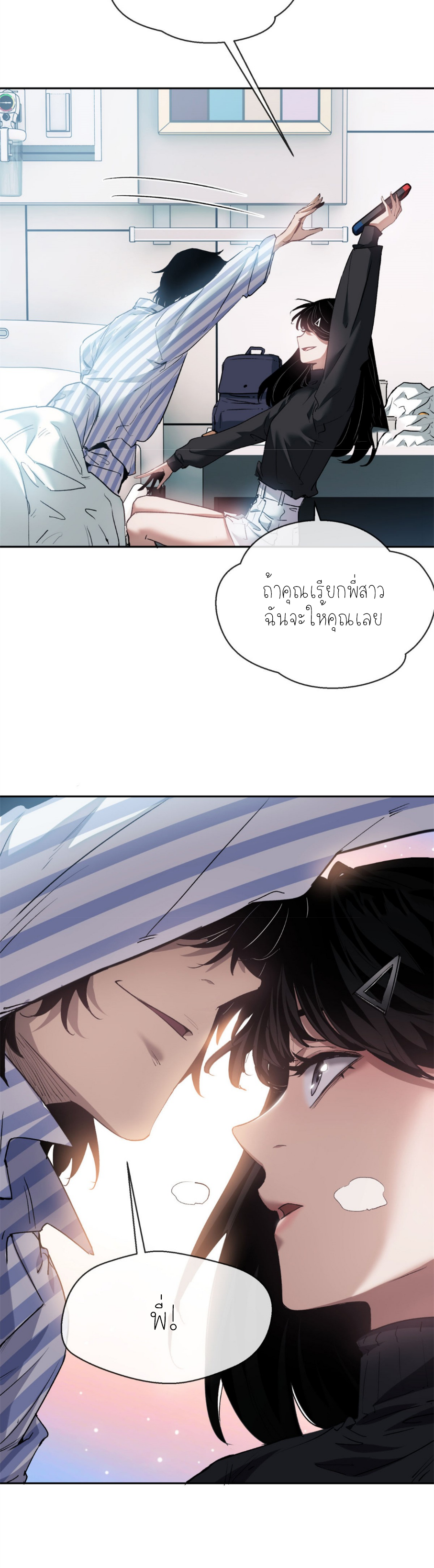 เซียนพิศวงแห่งวิถีลี้ลับ~ ตอนที่ 3 หน้า 15