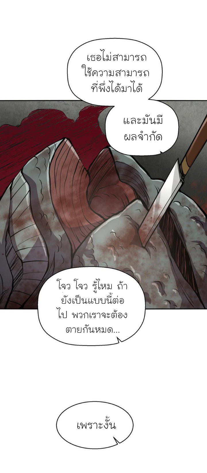 [ภัยพิบัติแห่งยุคสุดท้าย] ตอนที่ 20 หน้า 27