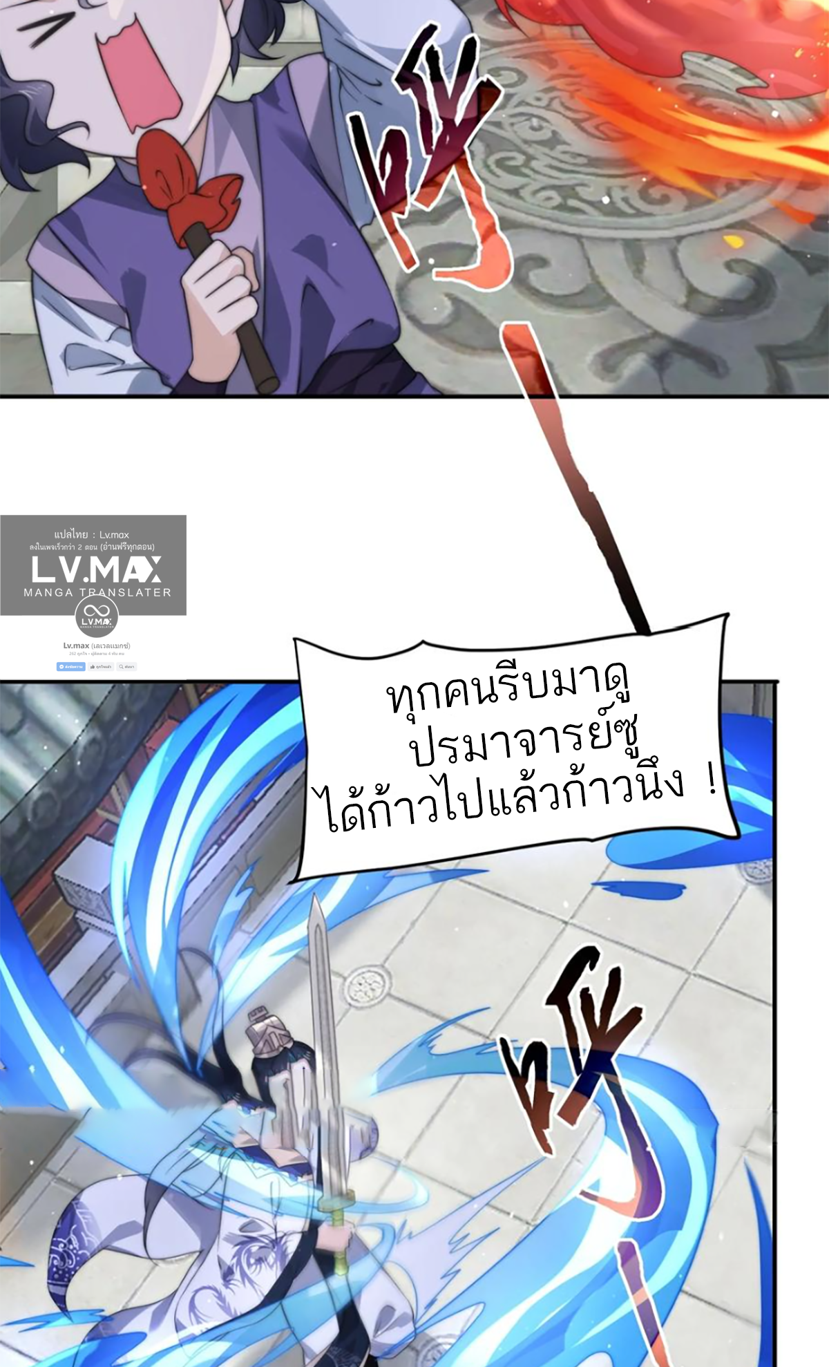ซวยแล้วข้าโดนตามล่าจากศิษย์ในสำนัก ตอนที่ 50 หน้า 21