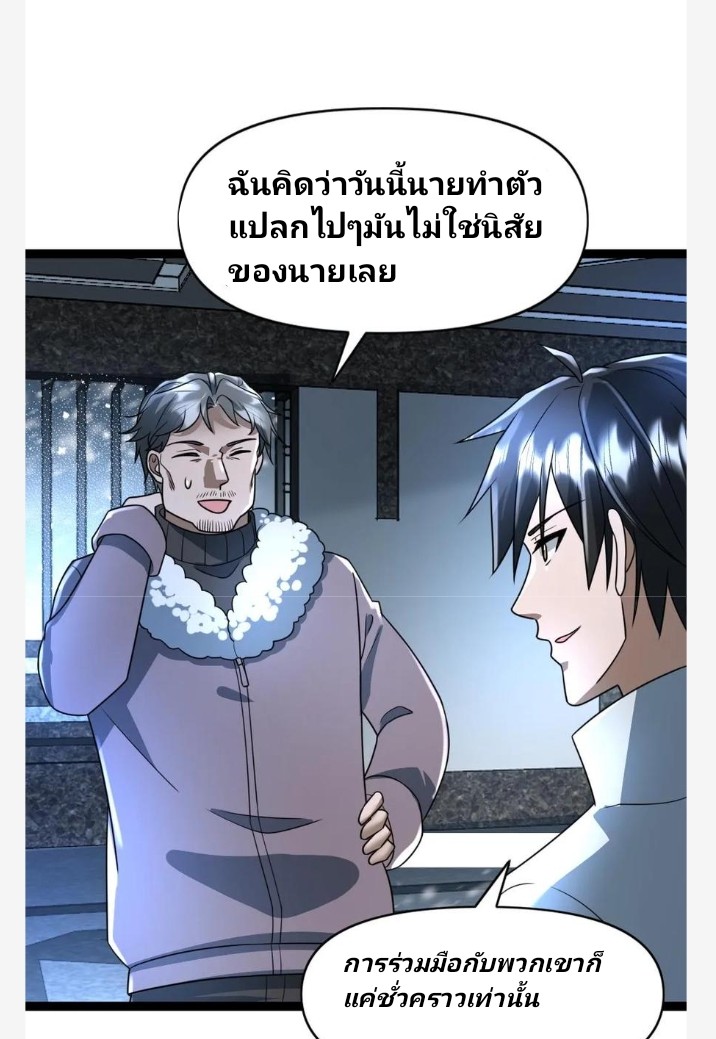 ฉันมีเซฟเฮาว์ในวันโลกาวินาศ ตอนที่ 67 หน้า 12