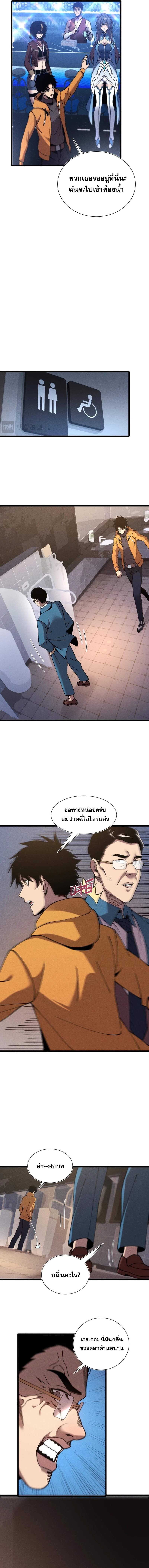 ปรามาสแห่งเทพ ตอนที่ 24 หน้า 4