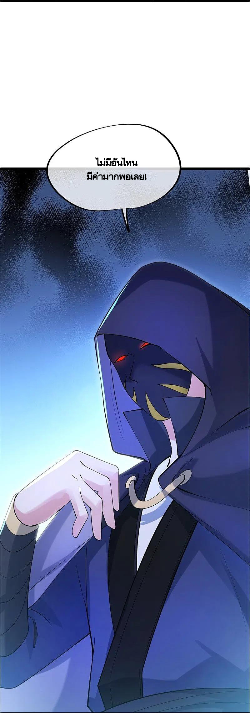 peerless battle spirit ตอนที่ 424 หน้า 24