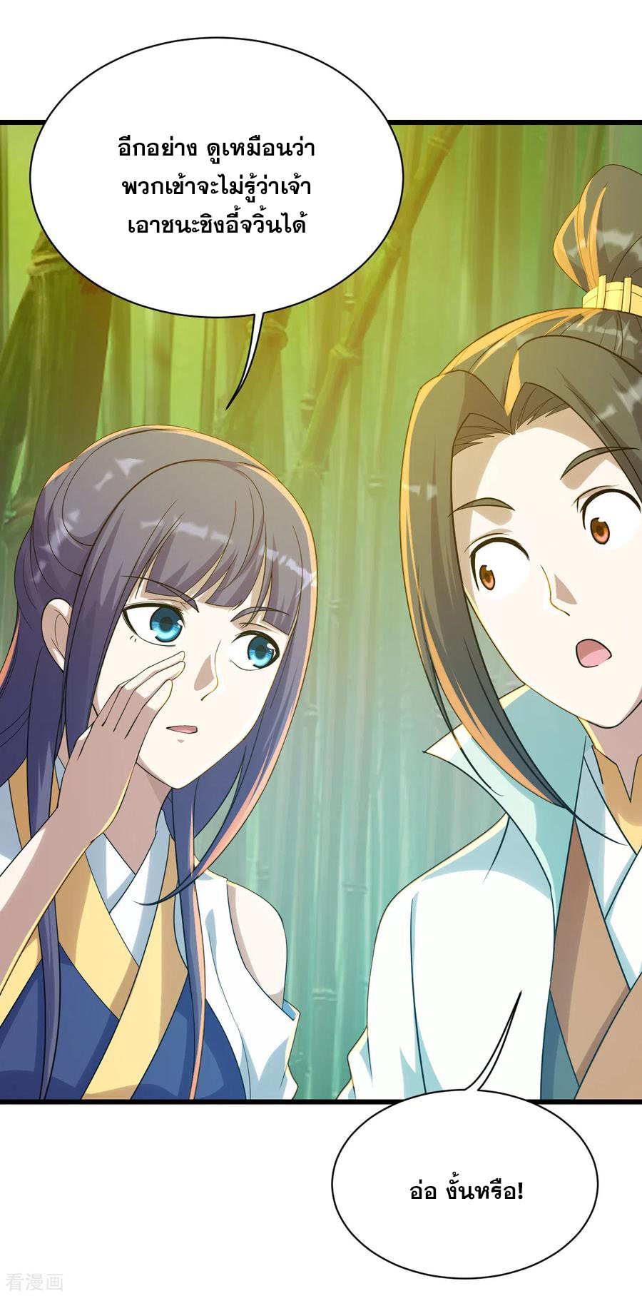 เทพอสูรสยบฟ้า ตอนที่ 144 หน้า 3