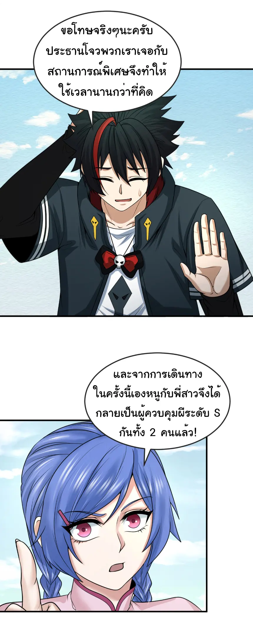 Junior Brother Demon Sovereign is too devoted ตอนที่ 166 หน้า 16