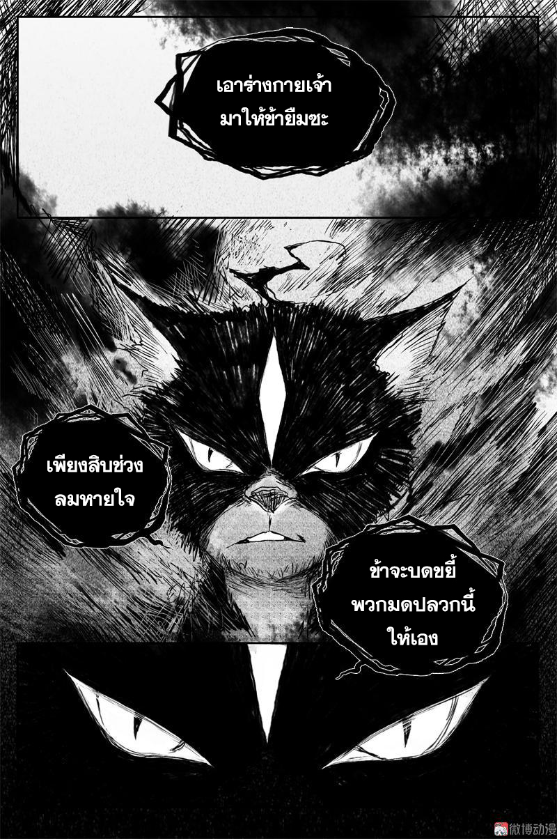 ผู้ขจัดมาร [จีนตัดจบ] ตอนที่ 56 หน้า 16