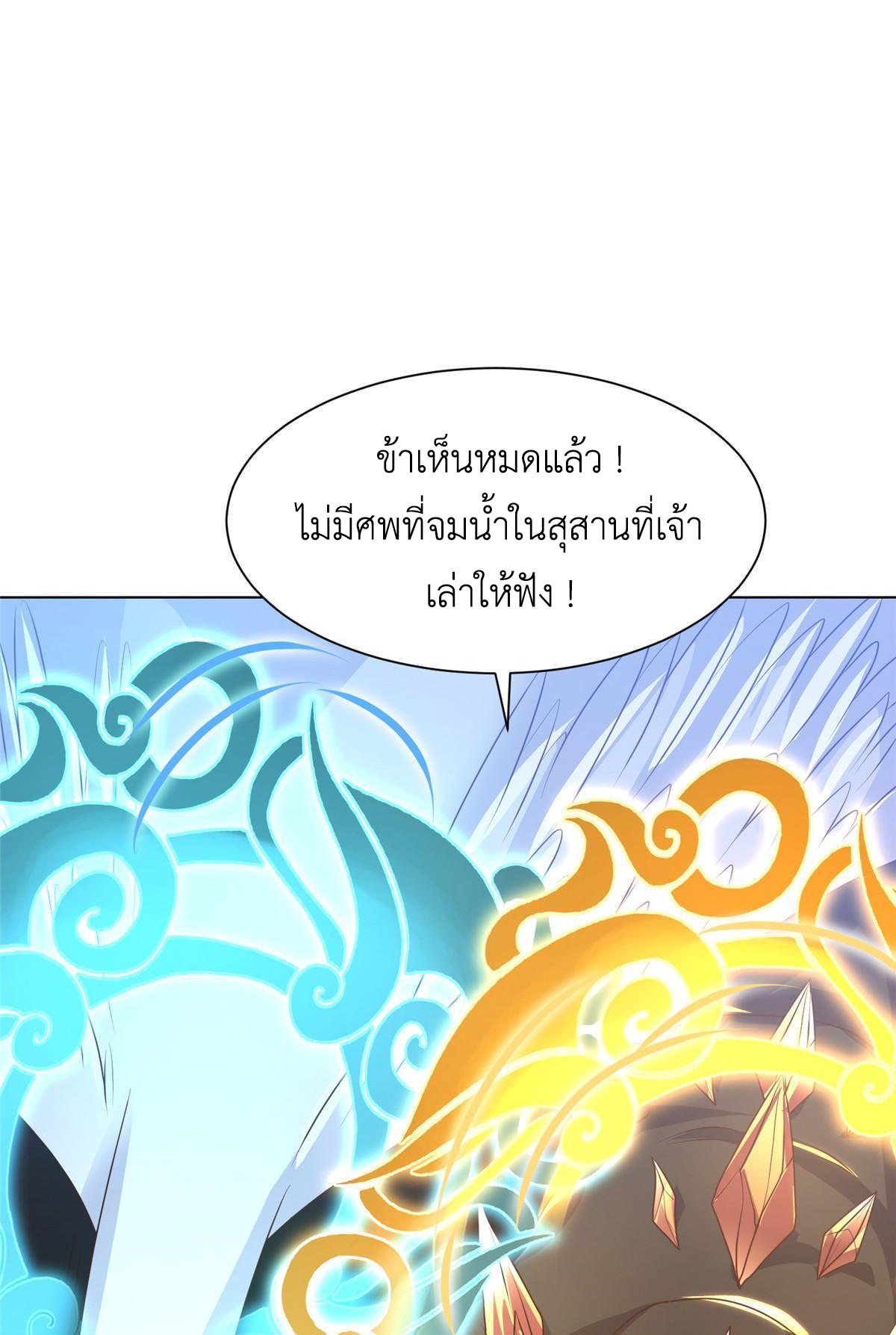 (ชนจีน) Dragon Master (จูหมิง นักรบเซียนมังกร) ตอนที่ 155 หน้า 28