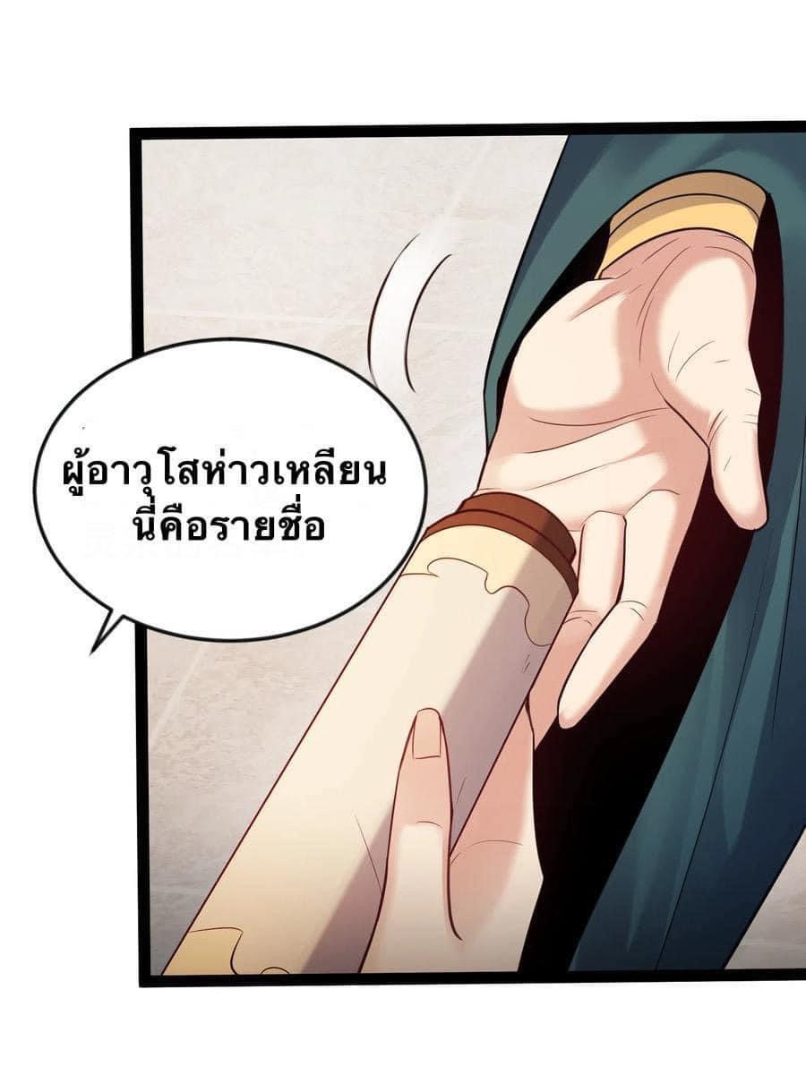 เทพวายร้ายกลับชาติมาเกิดใหม่ ตอนที่ 17 หน้า 29