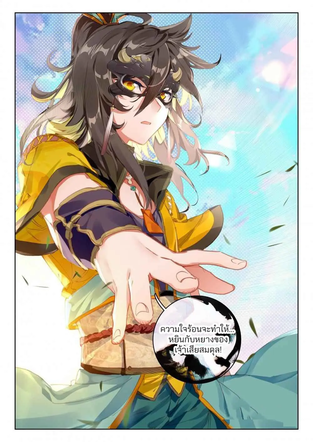 The Great Deity - เทพผู้ยิ่งใหญ่ ตอนที่ 73 หน้า 7