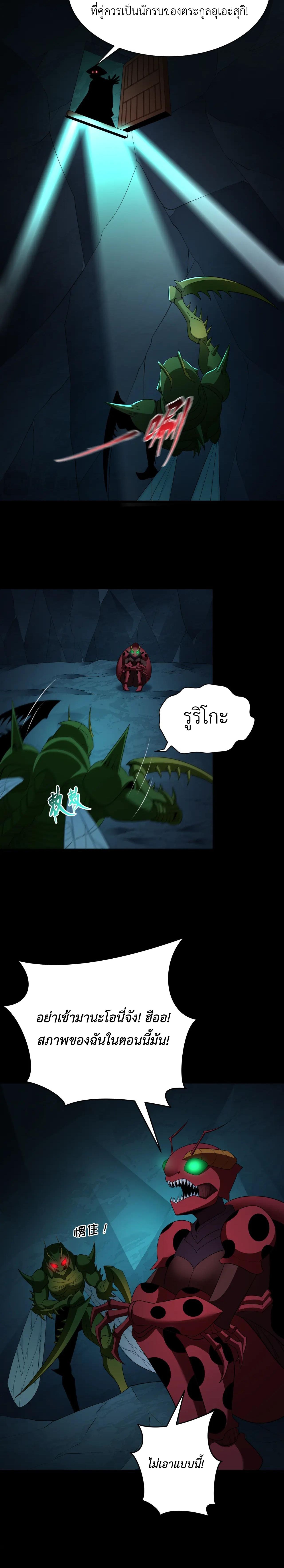 Era of the Haunted - ยุคสมัยแห่งภูตผี ตอนที่ 419 หน้า 7