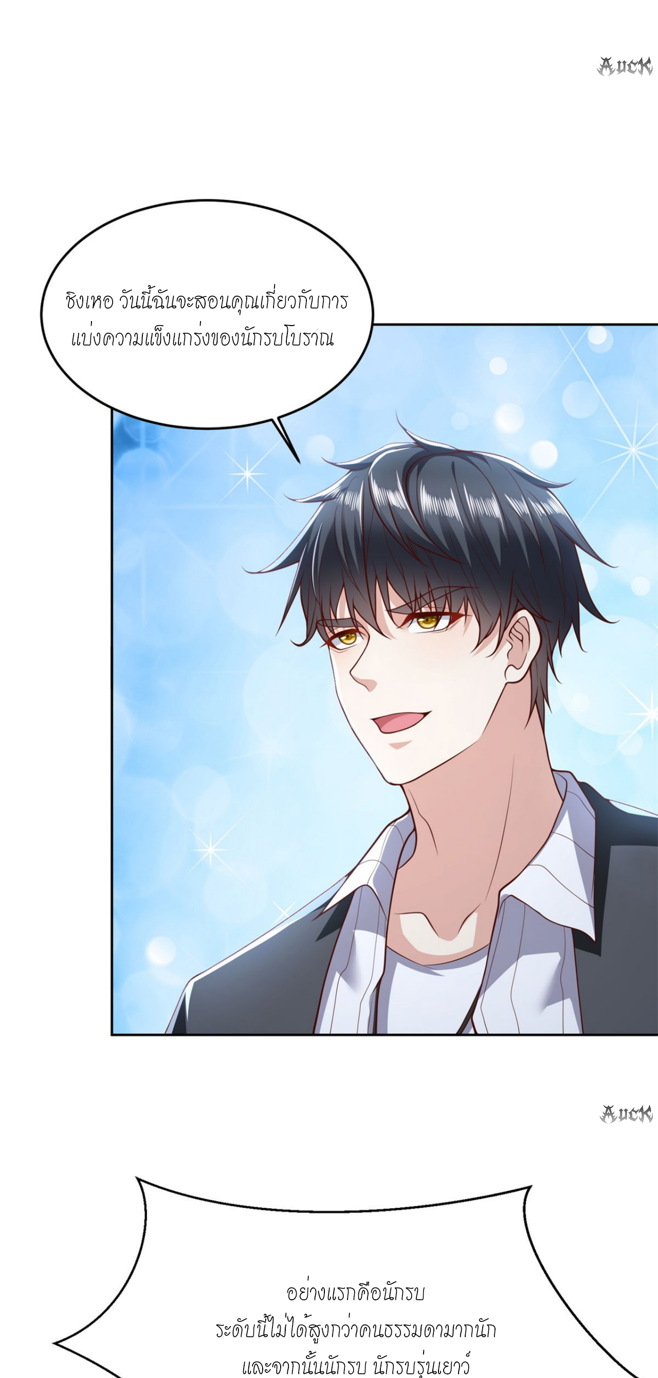 เทพเจ้าแห่งสงครามที่แข็งแกร่งที่สุดของเมือง ตอนที่ 10 หน้า 27