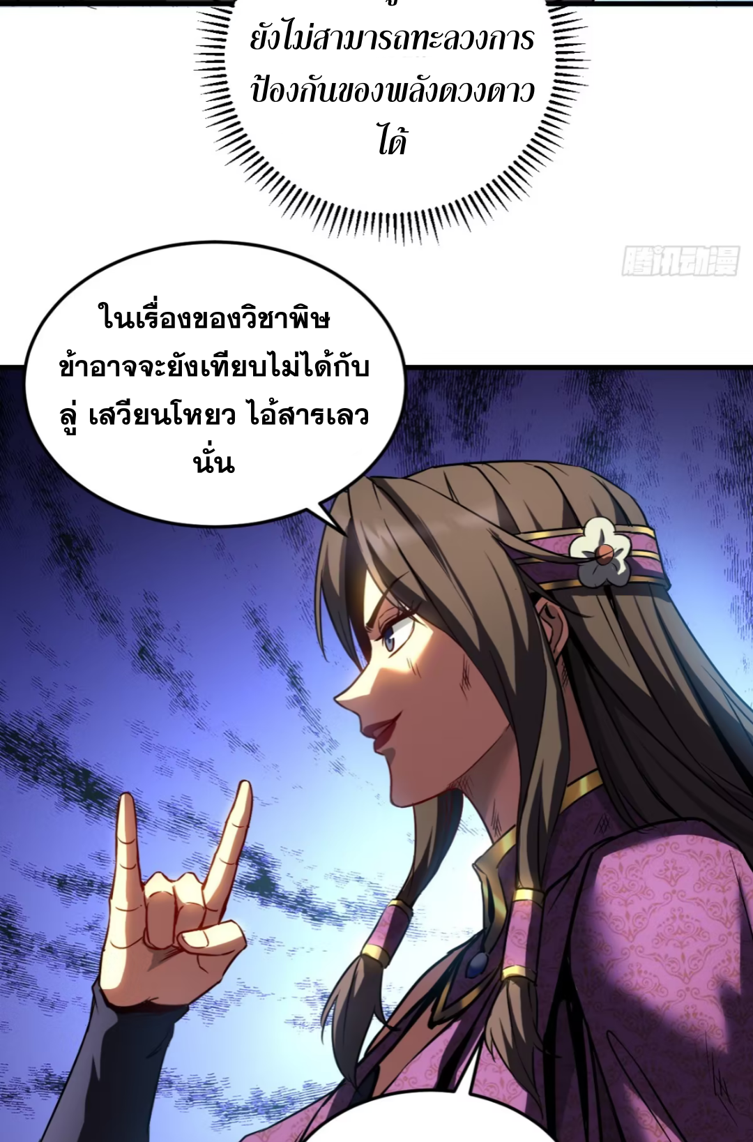 My Disciples Cultivate, While I Slack Off!  ศิษย์ของข้าฝกฝน ส่วนข้าขี้เกียจ ตอนที่ 112 หน้า 7