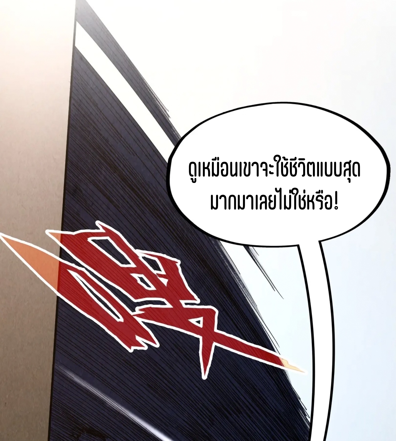 มหาเทพนิรันดร์กาล ตอนที่ 211 หน้า 67