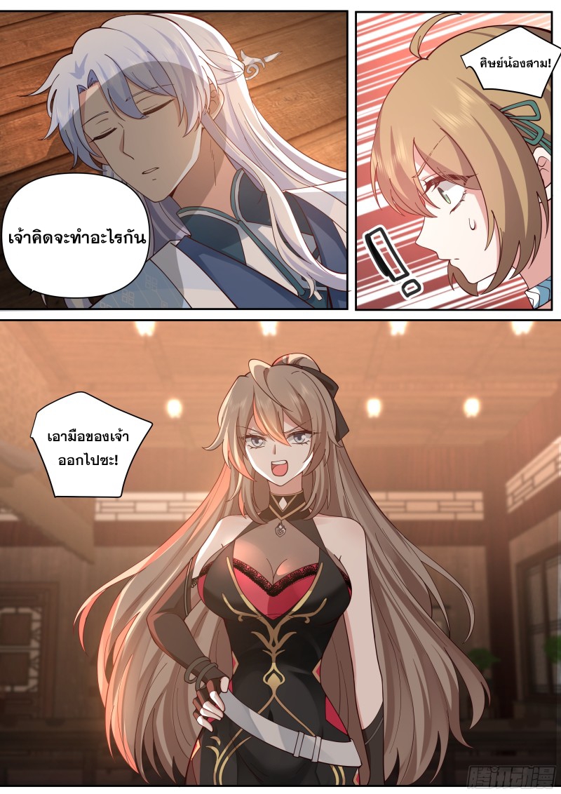 เกิดใหม่เป็นศิษย์พี่ใหญ่จอมวายร้ายกับเหล่าหญิงสาวยันเดเระ ตอนที่ 59 หน้า 14