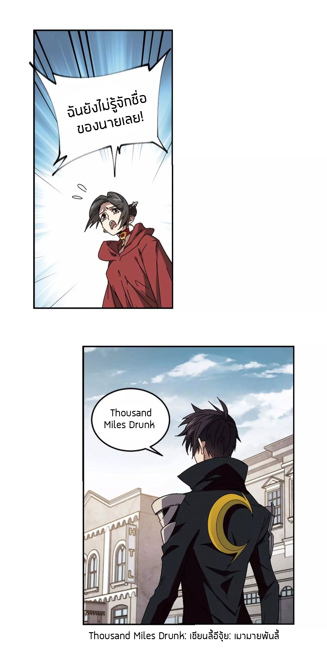 จอมเวทย์กังฟู ตอนที่ 97 หน้า 8