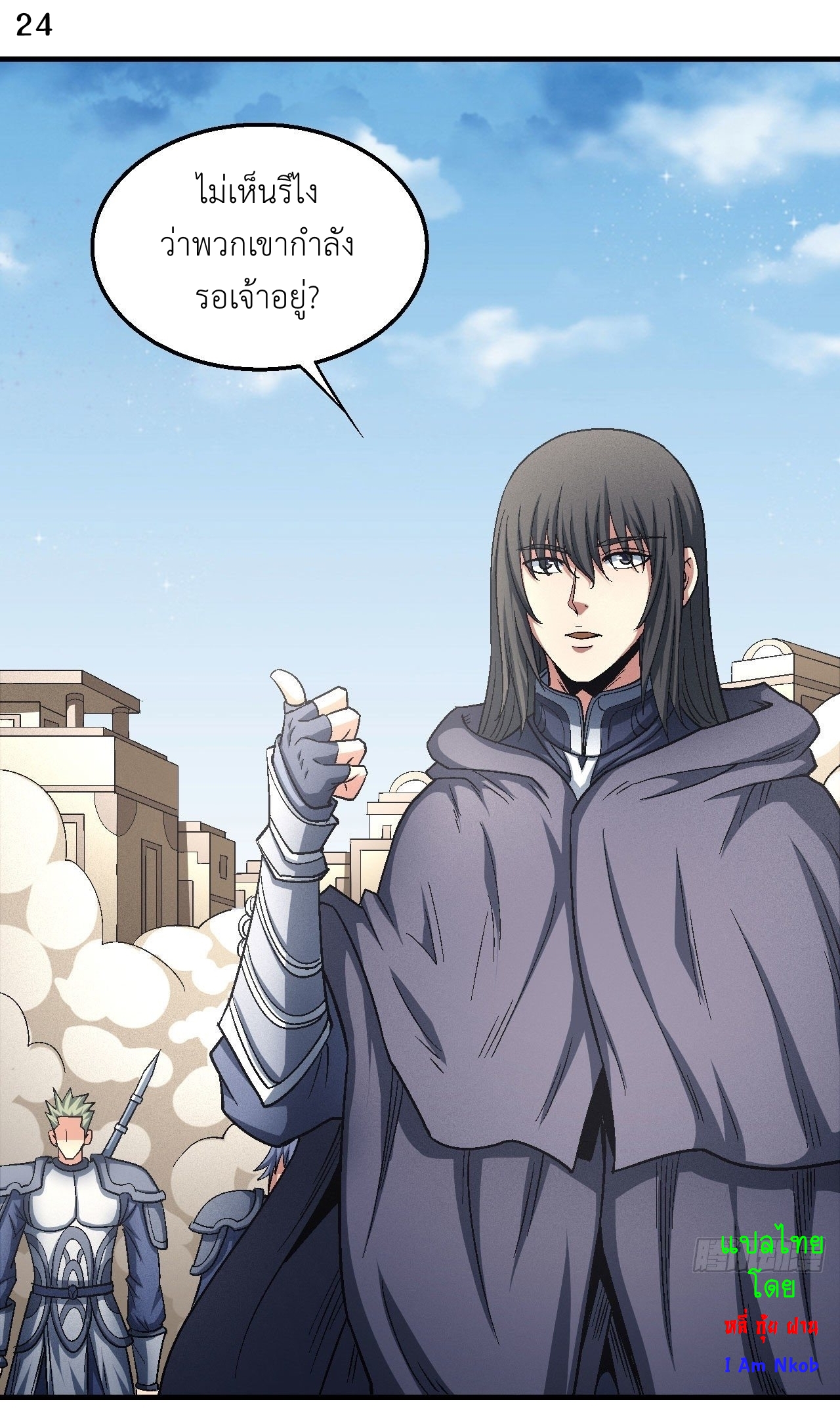 God of Martial Arts เทพยุทธ์แห่งใต้หล้า ตอนที่ 10 หน้า 25