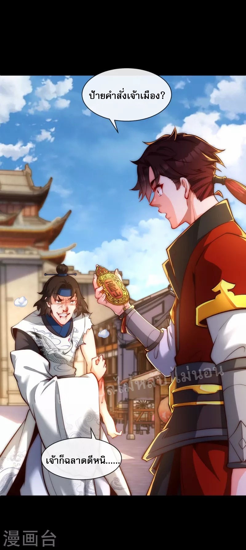 |.ข้านี่แหละราชันย์เทพสวรรค์แห่งพิภพ ตอนที่ 11 หน้า 29