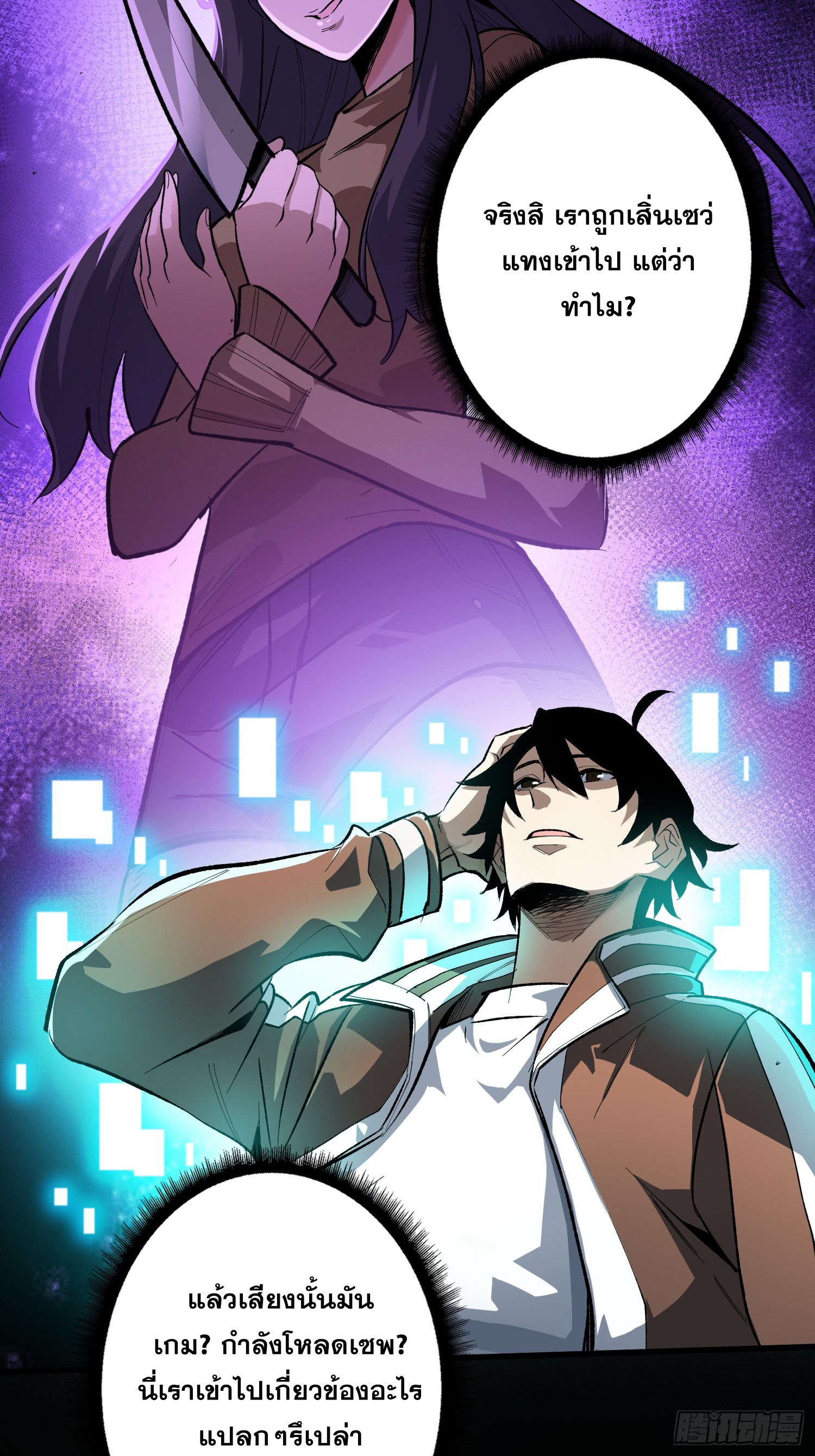 ผู้เล่นอันดับหนึ่ง ตอนที่ 2 หน้า 2