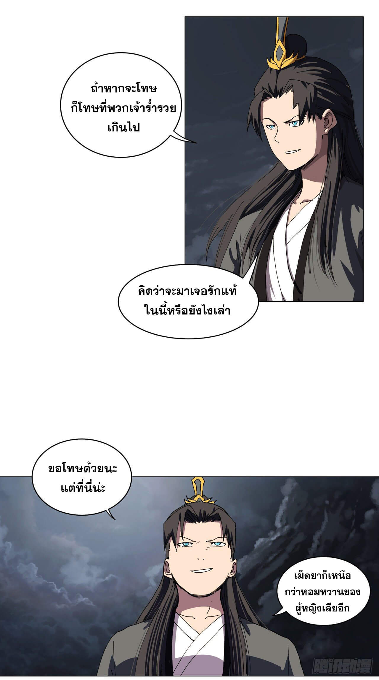 Cultivator vs Superhero (ทันจีน) ตอนที่ 139 หน้า 3