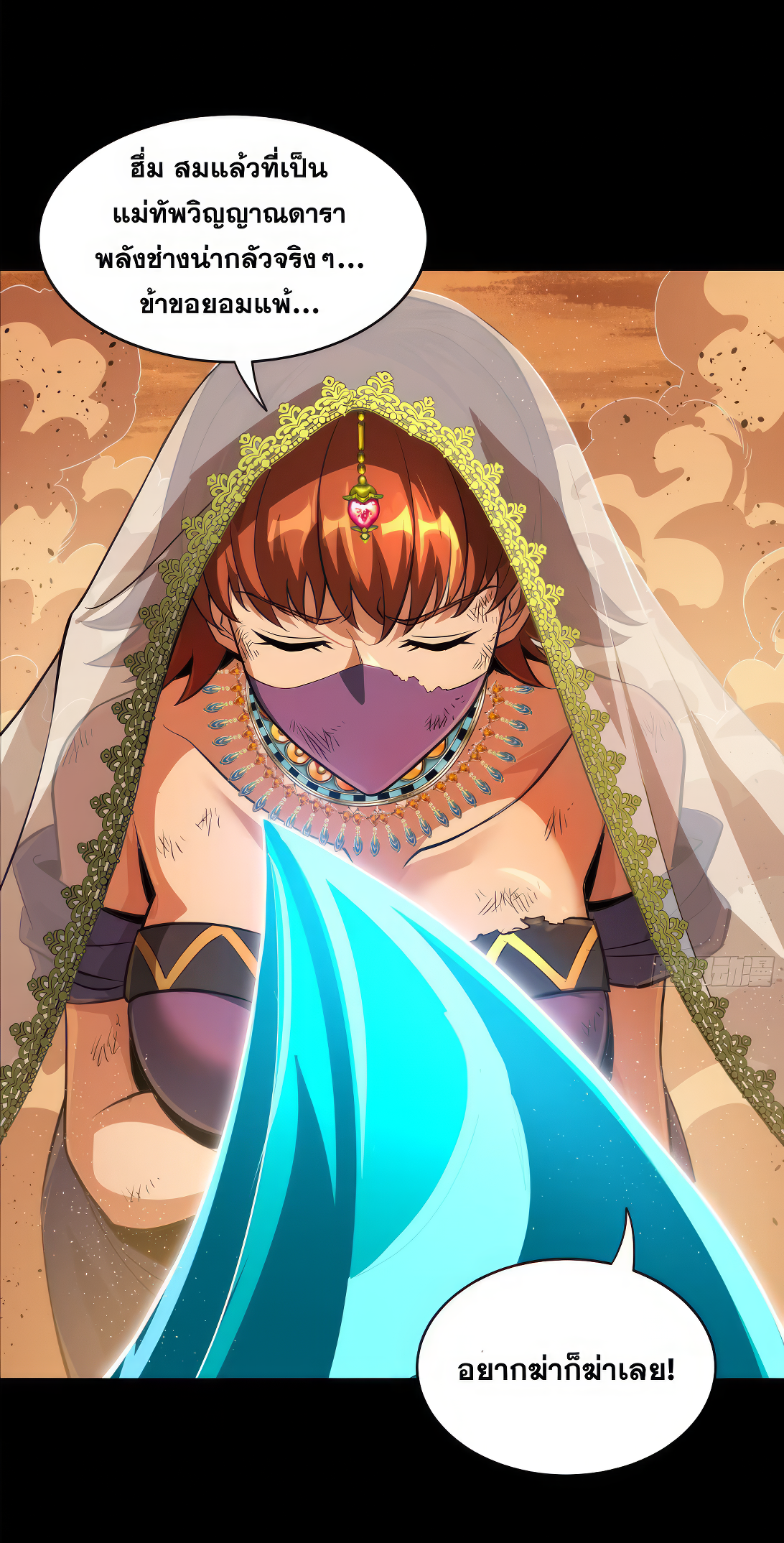Legend of Star Genera ชนจีน ตอนที่ 172 หน้า 57