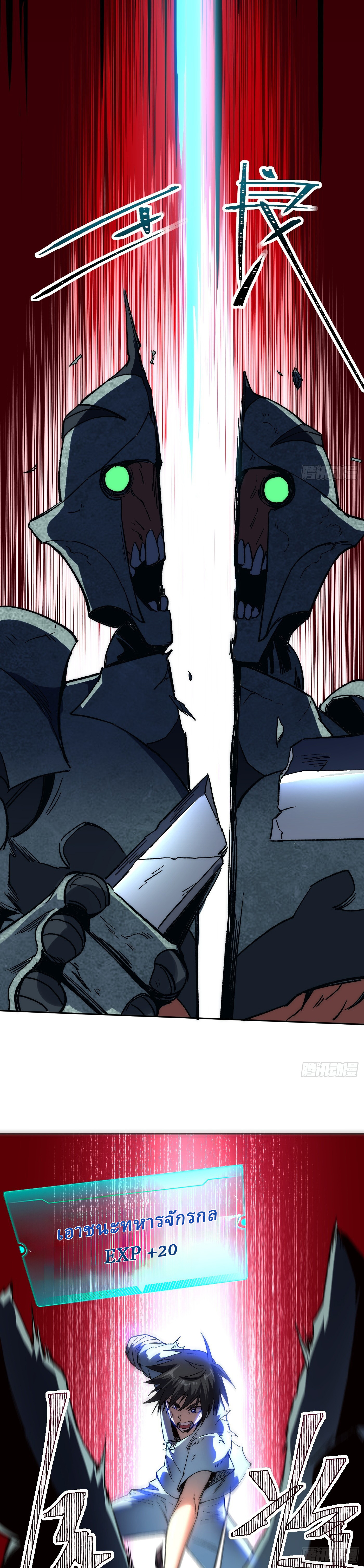 Invincibility Begins with a Broken Hand ตอนที่ 3 หน้า 27