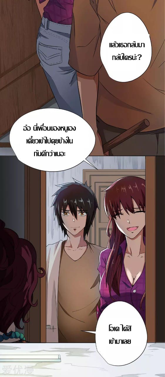 Inverse God Doctor ตอนที่ 9 หน้า 19