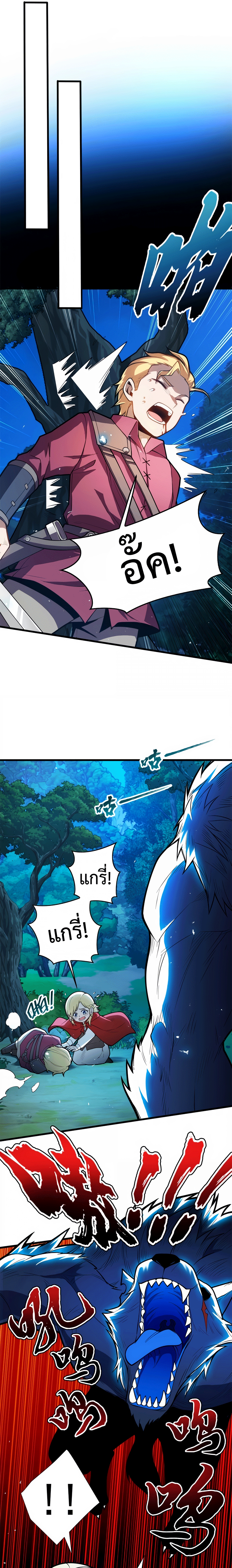 My Dragon System ตอนที่ 10 หน้า 3