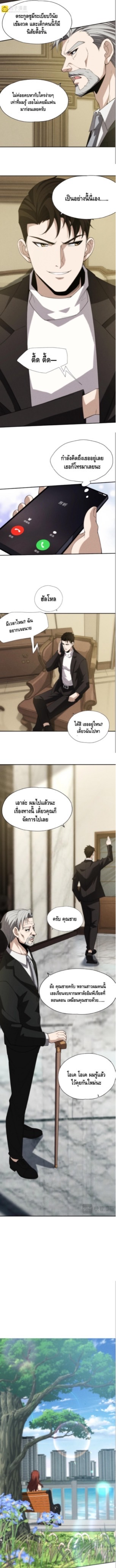 มังกรเร้นลับแห่งมหานคร ตอนที่ 3 หน้า 9