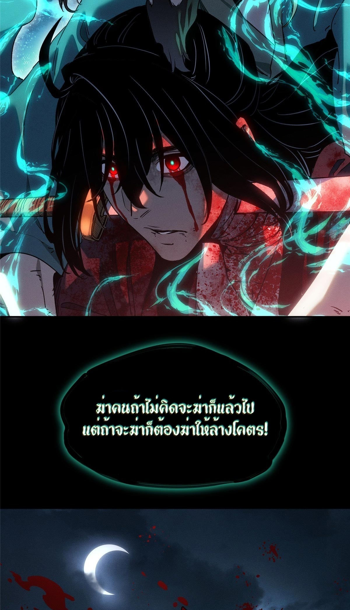 Dao of the Bizarre Immortal เซียนมรรคพิกล คนวิปลาส ตอนที่ 67 หน้า 21